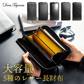 【クーポン利用10%OFF】 長財布 メンズ 本革 YKK ラウンドファスナー 財布 革 大容量 大きく開く カード入れ 小銭入れ セパレート レザー おしゃれ ビジネス サフィアーノ カーボン Dom Teporna ブランド 送料無料 ギフト 対応 L