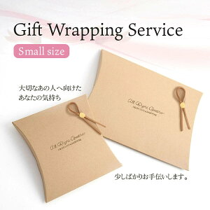 【ラッピングサービス】 ギフトボックス レザーリボン付 Sサイズ ピロー型 ギフト プレゼント 箱 小箱 クラフトボックス アクセサリーボックス box ラッピング プレゼント 包装 シンプル 可