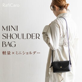 ショルダーバッグ レディース 本革 小さめ 斜めがけ 大人 軽量 ミニショルダーバッグ 革 ミニバッグ 軽い バッグ レディース レザー 軽いショルダーバッグ シンプル 斜めがけバッグ ミニ おしゃれ かわいい 上品 RafiCaro ブランド 送料無料