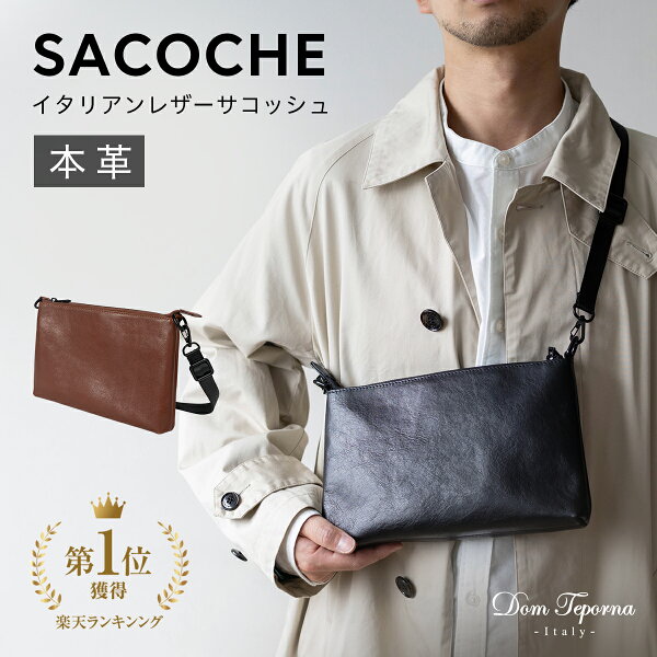 【クーポン利用5980円】 サコッシュ 本革 軽量 サコッシュバッグ メンズ レディース 無地 ミニショルダー バッグ 革 ミニ レザー 長財布入る ボディバッグ クラッチバッグ 軽い 薄型 薄い ショルダーバッグ ミニ シンプル おしゃれ スリム Dom Teporna Italy ブランド