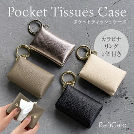 ポケットティッシュケース 本革 ポケットティッシュ ケース レザー 可愛い コンパクト 持ち運び ポケットティッシュカバー カラビナ 革 ティッシュ カバー おしゃれ かわいい レディース RafiCaro ブランド 送料無料 ギフト 対応 S