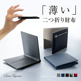 【クーポン利用2800円】 二つ折り財布 メンズ 薄い 牛革 二つ折り財布メンズ 財布 二つ折り ミニ財布 メンズ財布 小さい財布 コンパクト財布 軽量 革 薄型 薄い財布 二つ折 小銭入れ コンパクト シンプル 小さい ビジネス Dom Teporna ブランド 送料無料 ギフト 対応 S