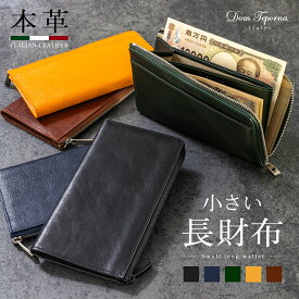 長財布 メンズ 本革 小さい長財布 財布 薄い財布 薄い 薄型 革 小さめ YKKファスナー コンパクト 軽量 L字ファスナー 大容量 小銭入れ 牛革 カード入れ ビジネス おしゃれ かっこいい レディース Dom Teporna Italy ブランド 送料無料 ギフト 対応 L