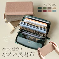 【クーポン使用4,480円】 長財布 レディース 本革 小さい長財布 小さい 財布 小さい財布 仕分け財布 じゃ…