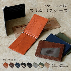 【クーポン利用で10%OFF】 パスケース 二つ折り 薄い 大容量 定期入れ ビジネス ICカード 薄型 idカードホルダー コンパクト Suica PASMO 通勤 通学 定期券 社員証 メンズ レディース おしゃれ シンプル Dom Teporna ブランド 送料無料 ギフト 対応 S