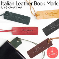 【お盆セール10%OFF】 本革 しおり 栞 ブックマーク イタリアンレザー 牛革 おしゃれ かわいい シオリ ブ…