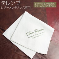 【クーポン利用20%OFF】 レザークロス コットン テレンプ 皮革用クリーム オイル専用 綿製 ポリッシング…
