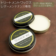 【クーポン利用20%OFF】 【1000円 送料無料】 レザーケアクリーム 無色 潤いエッセンス2%配合 ワックスク…