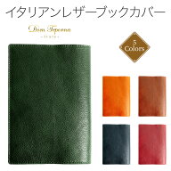 ブックカバー 本革 牛革 イタリアンレザー 文庫本 a6 文庫 サイズ 手帳カバー DomTeporna Italy ブランド…