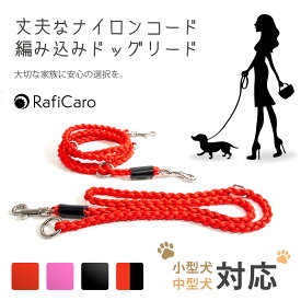 【在庫処分】 犬 リード ペット用 リード 肩掛け ハンズフリー 丈夫 270cm 首輪 リーシュ 犬 散歩グッズ ワンタッチ ロングリード ペット用品 散歩用リード ペットグッズ RafiCaro ブランド プレゼント 送料無料 ギフト 対応 L