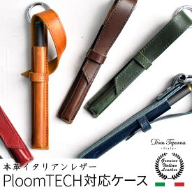 【在庫処分】 本革 イタリアンレザー PloomTECH 対応 プルームテック 対応 ケース カバー ストラップホルダー ネックストラップ 首かけ 牛革 小さい コンパクト DomTeporna Italy ブランド 本体収納 電子タバコ ギフト 対応 S