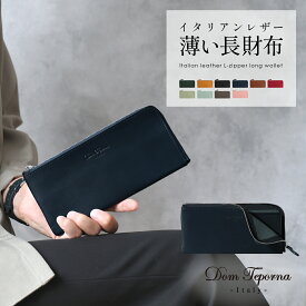 長財布 レディース L字ファスナー 財布 本革 牛革 イタリアンレザー 薄型 コンパクト メンズ l字ファスナー スリム レザー 薄い財布 薄い長財布 DomTeporna Italy 薄い シンプル ファスナー かわいい カードケース 大容量 ギフト 対応 L