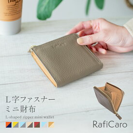 ミニ財布 レディース 牛革 L字ファスナー 小さい コインケース 革 小銭入れ お札が折れない コンパクト 薄い財布 大容量 カード入れ 小さい財布 薄型 カードケース お札入れ 軽い ミニウォレット 薄い 財布 おしゃれ かわいい 送料無料 ギフト 対応 S