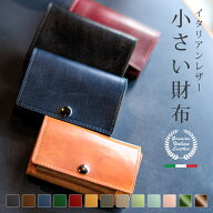 【クーポン使用2,980円】 ミニ財布 レディース メンズ 本革 小さい財布 コインケース 牛革 イタリアンレ…