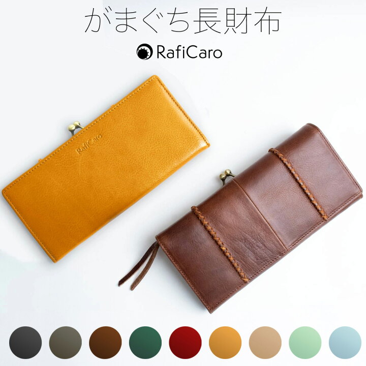楽天市場 クーポン利用 Off 長財布 レディース がま口 財布 牛革 本革 イタリアンレザー がまぐち小銭入れ カード入れ 大容量 レディース Raficaro ブランド ロングウォレット 送料無料 ギフト 対応 L All Right Leather 楽天市場 クーポン利用 Off 長財布 レディース がま口 財布 牛革 本革 イタリアンレザー がまぐち小銭入れ カード入れ 大容量 レディース Raficaro ブランド ロングウォレット 送料無料 ギフト 対応 L All Right Leather
