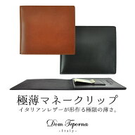 【クーポン利用20%OFF】 マネークリップ メンズ 極薄 極小 薄い財布 イタリアンレザー 一枚革 本革 スマ…