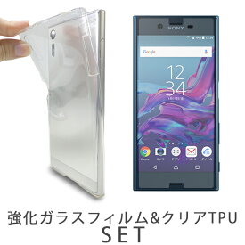 【 半額セール 】 XPERIA XZ SO-01J SOV34 601SO XZs SO-03J SOV35 602SO ケース カバー クリア TPUケース + 強化ガラスフィルム セット エクスペリア so01j so03j xperiaxz xperiaxzs XZsケース 液晶フィルム スクリーンガード フィルム