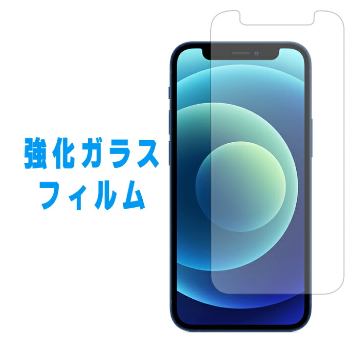 楽天市場】iPhone 12 mini iPhone12mini アイフォン12ミニ 強化ガラス 