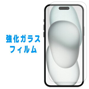 iPhone 15 Plus 強化ガラス iphone15Plus 画面保護フィルム アイフォン15プラス 保護フィルム 液晶保護 ガラス iPhone 15Plus 強化ガラスフィルム シール ガラスフィルム アイフォン