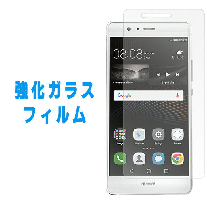 楽天市場】P9lite HUAWEI 強化ガラス 画面保護フィルム ファーウェイ 