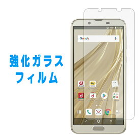 AQUOS sense2 SH-01L SHV43 SH-M08 かんたん SHV43K 強化ガラス ガラスフィルム sh01l aquossense2 shm08 保護フィルム アクオス センス2 ベーシック SH-01Lフィルム 液晶フィルム 画面保護 液晶画面 硬度9H