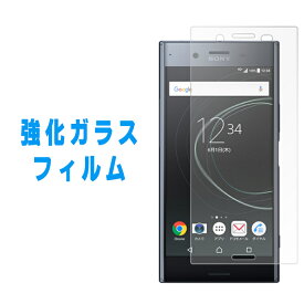 XPERIA XZ Premium SO-04J 強化ガラス 液晶画面保護フィルム エクスペリア XZプレミアム so04j xzpremium docomo SO-04Jフィルム 硬度9H 飛散・気泡防止 撥水加工 ガラスフィルム シール 保護フィルム 液晶保護 ガラス エクスペリア フィルム 液晶フィルム