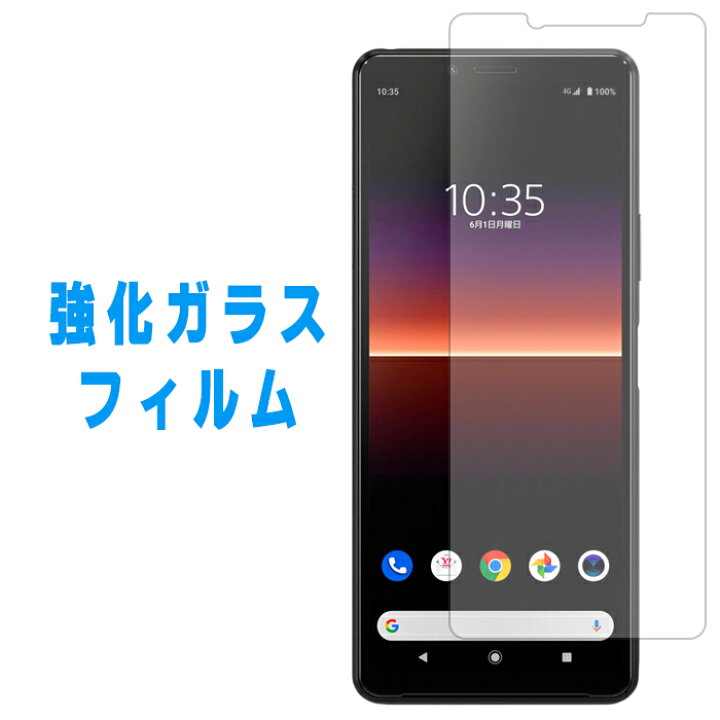 楽天市場】XPERIA 10 II 強化ガラス 液晶画面保護フィルム SO-41A 