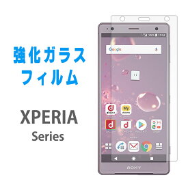 XPERIA XZ2 compact SO-05K Premium SO-04K SO-03K 強化ガラス 画面保護フィルム SOV38 SOV37 702SO SO-03J SO-01J SO-04H SO-01G SO-02G SO-01H SO-02H SO-03H SO-03G 保護フィルム 液晶保護 ガラス フィルム エクスペリア Z5 Z4 so05k so04j