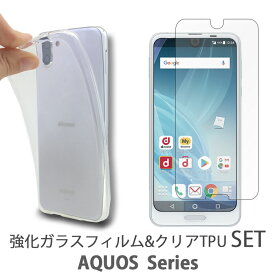 AQUOS sense8 SH-54D SHG11 R8 SH-52D pro SH-51D ケース wish SHG06 3 SH-53D 2 SHG08 SH-51C R7 SH-52C クリア TPUケース + 強化ガラスフィルム セット sense4 SH-41A SH-51A 908SH SHV46 カバー アクオス センス フィルム ガラスフィルム 強化ガラス スマホケース