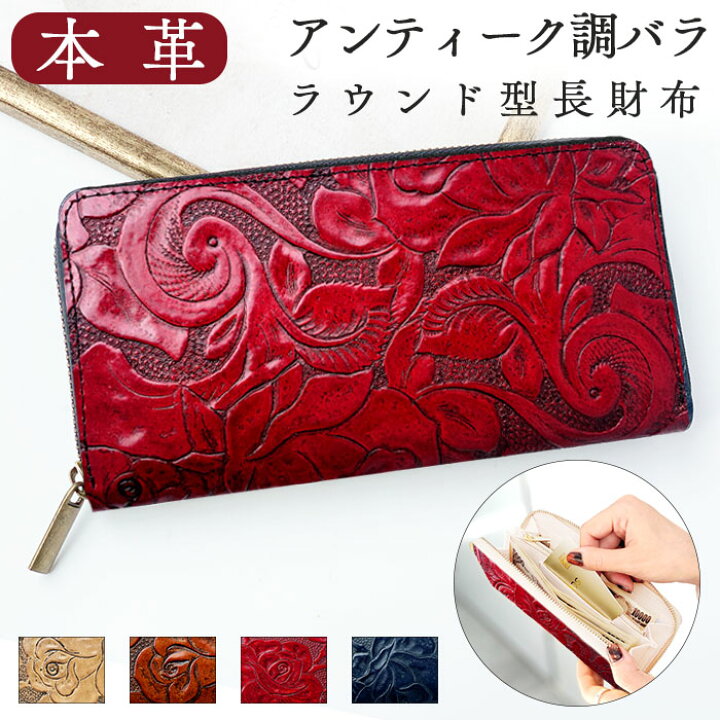 楽天市場】本革 財布 長財布 レディース アンティーク バラ 薔薇  