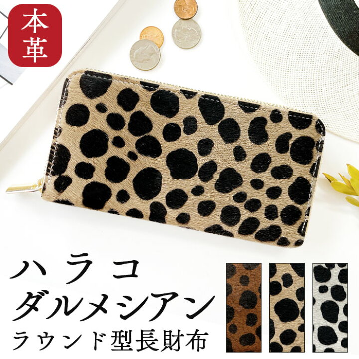 楽天市場】本革 財布 長財布 レディース ハラコ風 ダルメシアン柄 