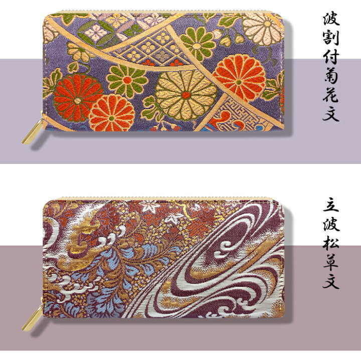 楽天市場】西陣織 竹 長財布 財布 和風 和柄 和 着物 金襴 豪華 織物  