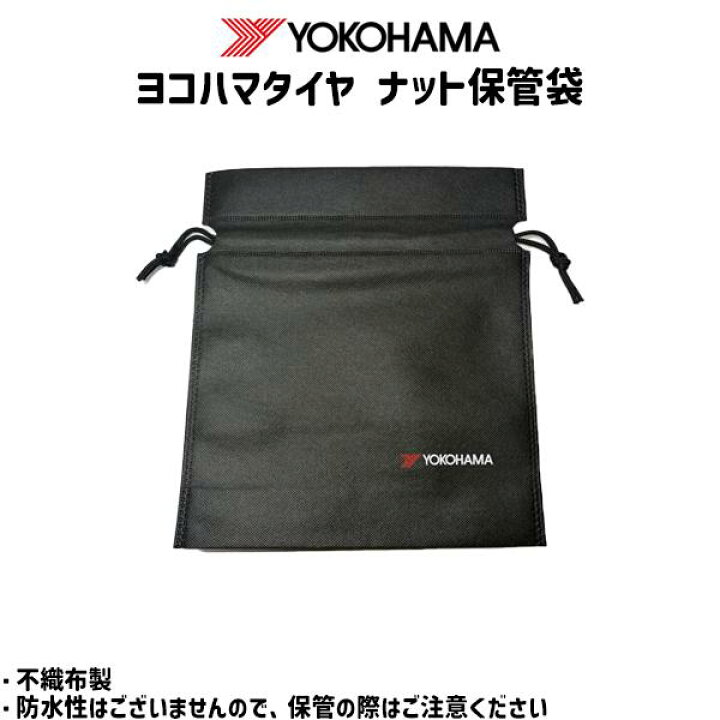 楽天市場】ナット保管袋 1枚入り 不織布 ヨコハマタイヤ YOKOHAMA 高 