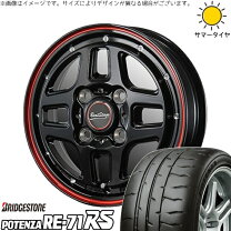 楽天市場】ブリジストン ポテンザ re71rs 165／55r14の通販