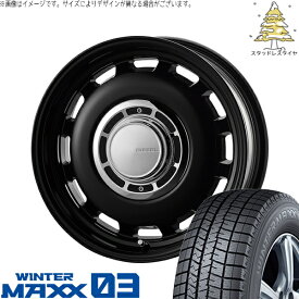 軽自動車専用 カスタムサイズ 165/50R15 スタッドレスタイヤ ホイール 4本セット 新品 | ダンロップ (DUNLOP) ウィンターマックス03 (WINTERMAXX03 WM03) × コスミック (COSMIC) クロスブラッド ディーゼル サテンブラック 15インチ 6J +42 4穴100