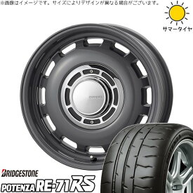 軽自動車専用 カスタムサイズ 165/50R15 サマータイヤ ホイール 4本セット 新品 | ブリヂストン (BRIDGESTONE) ポテンザ RE71-RS × コスミック (COSMIC) クロスブラッド ディーゼル マウスグレー 15インチ 6J +42 4穴100
