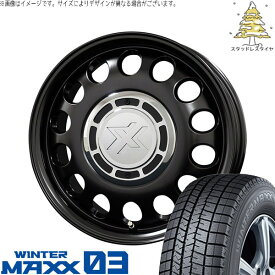 軽自動車専用 カスタムサイズ 165/50R15 スタッドレスタイヤ ホイール 4本セット 新品 | ダンロップ (DUNLOP) ウィンターマックス03 (WINTERMAXX03 WM03) × コスミック (COSMIC) クロスブラッド スティール サテンブラック 15インチ 6J +42 4穴100