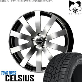 デリカD5 エルグランド 225/55R18 オールシーズンタイヤ ホイール 4本セット 新品 | トーヨータイヤ (TOYO TIRE) セルシアス × コスミック (COSMIC) ヴェネルディ ツィンガー ミラーカット/ブラックメタリック 18インチ 7.5J +38 5穴114.3