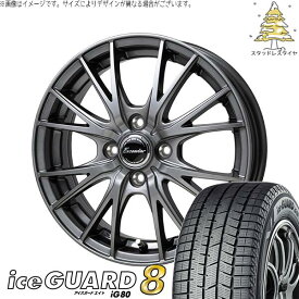 軽自動車 引っ張り 155/65R14 スタッドレスタイヤ ホイール 4本セット 新品 | ヨコハマタイヤ (YOKOHAMA) アイスガードエイト IG80 × ホットスタッフ (HOTSTUFF) エクシーダー E05-2 ダークシルバー 14インチ 5.5J +45 4穴100