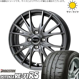 軽自動車専用 カスタムサイズ 165/55R15 サマータイヤ ホイール 4本セット 新品 | ブリヂストン (BRIDGESTONE) ポテンザ RE71-RS × ホットスタッフ (HOTSTUFF) エクシーダー E05-2 ダークシルバー 15インチ 5.5J +45 4穴100