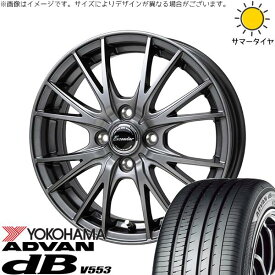 軽自動車専用 カスタムサイズ 165/55R15 サマータイヤ ホイール 4本セット 新品 | ヨコハマタイヤ (YOKOHAMA) アドバン デシベル V553 × ホットスタッフ (HOTSTUFF) エクシーダー E05-2 ダークシルバー 15インチ 5.5J +45 4穴100