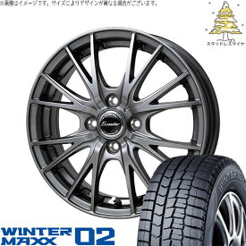 NBOX スペーシア タント デリカミニ 155/65R14 スタッドレスタイヤ ホイール 4本セット 新品 | ダンロップ (DUNLOP) ウィンターマックス02 (WINTERMAXX02 WM02) × ホットスタッフ (HOTSTUFF) エクシーダー E052 ダークシルバー 14インチ 4.5J +45 4穴100