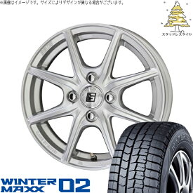 軽自動車専用 カスタムサイズ 165/55R14 スタッドレスタイヤ ホイール 4本セット 新品 | ダンロップ (DUNLOP) ウィンターマックス02 (WINTERMAXX02 WM02) × 共豊コーポレーション (KYOHO) ザインEK シャインシルバー 14インチ 5.5J +43 4穴100