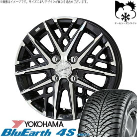 軽自動車専用 カスタムサイズ 165/55R15 オールシーズンタイヤ ホイール 4本セット 新品 | ヨコハマタイヤ (YOKOHAMA) ブルーアース4S AW21 × 共豊コーポレーション (KYOHO) スマック グレイヴ サファイアブラックポリッシュ 15インチ 5.5J +38 4穴100