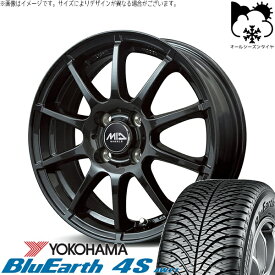 軽自動車専用 カスタムサイズ 165/55R15 オールシーズンタイヤ ホイール 4本セット 新品 | ヨコハマタイヤ (YOKOHAMA) ブルーアース4S AW21 × エムアイディー (MID) MIDホイール スタッグ ストロングガンメタ 15インチ 5.5J +40 4穴100