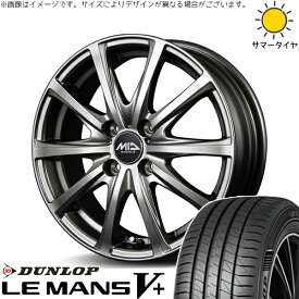 軽自動車 引っ張り 165/45R16 サマータイヤ ホイール 4本セット 新品 | ダンロップ (DUNLOP) ルマンファイブ × エムアイディー (MID) MIDホイール V25 メタリックグレー 16インチ 6J +43 4穴100