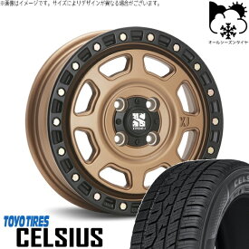 ソリオ MA26 MA36 デリカ 165/70R14 オールシーズンタイヤ ホイール 4本セット 新品 | トーヨータイヤ (TOYO TIRE) セルシアス × エムエルジェイ (MLJ) エクストリームJ XJ07 マットブロンズ/ブラックリム 14インチ 4.5J +43 4穴100