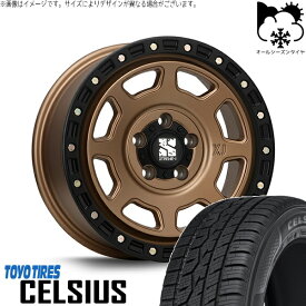 30アルファード 215/65R16 オールシーズンタイヤ ホイール 4本セット 新品 | トーヨータイヤ (TOYO TIRE) セルシアス × エムエルジェイ (MLJ) エクストリームJ XJ07 マットブロンズ/ブラックリム 16インチ 7J +35 5穴114.3