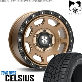 ハイエース専用 215/65R16 オールシーズンタイヤ ホイール 4本セット 新品 | トーヨータイヤ (TOYO TIRE) セルシアス × エムエルジェイ (MLJ) エクストリームJ XJ07 マットブロンズ/ブラックリム 16インチ 6.5J +38 6穴139.7