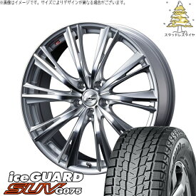 レクサス RX 20系 255/55R19 サマータイヤ ホイール 4本セット 新品 | ヨコハマタイヤ (YOKOHAMA) アイスガード SUV G075 × ウェッズ (WEDS) レオニス WX ハイパーシルバー/ミラーカット 19インチ 8J +38 5穴114.3